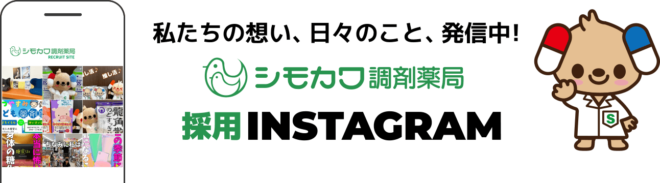 下川薬局Instagram